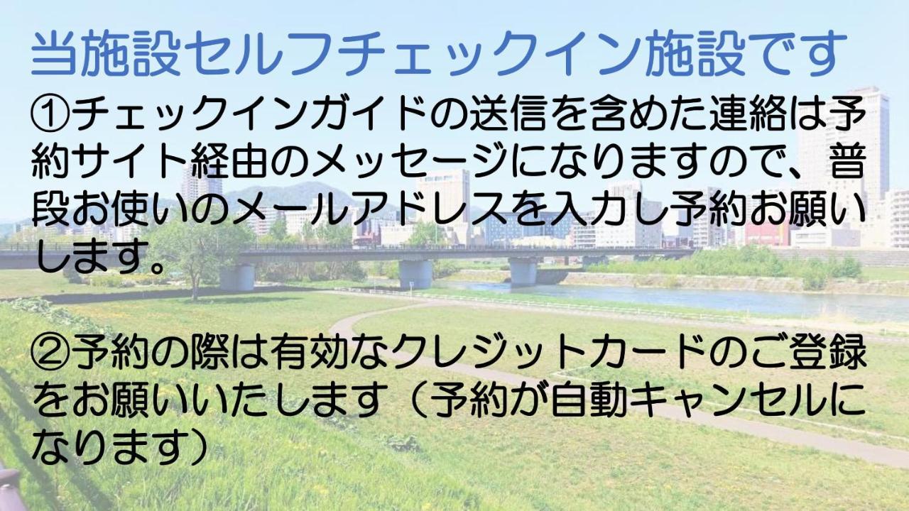 札幌市中心部大通公園まで徒歩十分観光移動に便利なロケーションh705 Zewnętrze zdjęcie